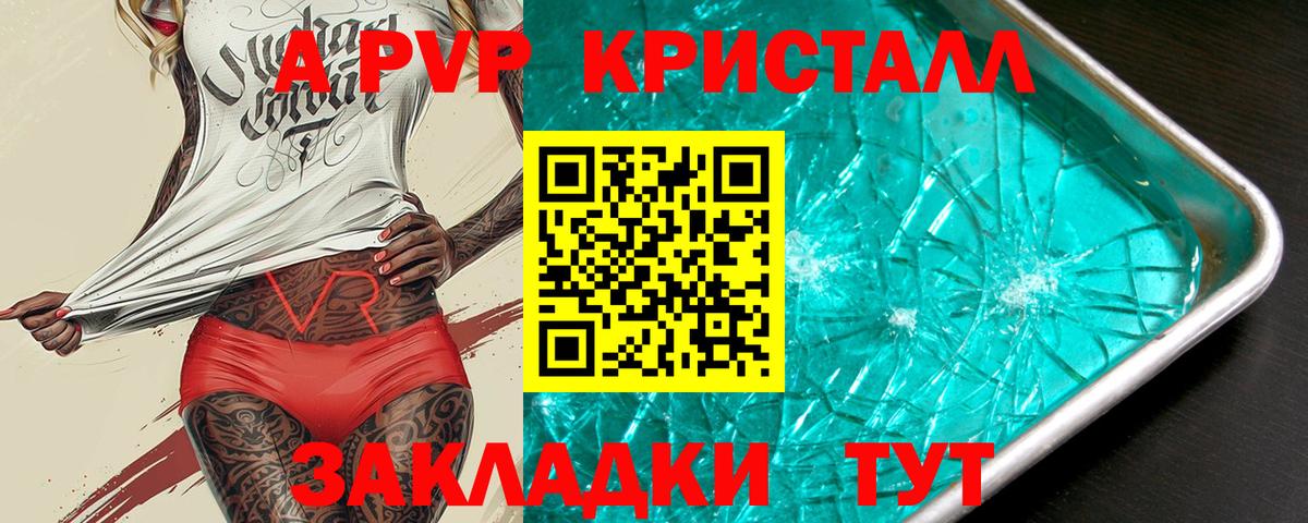 A PVP кристаллы Фурманов