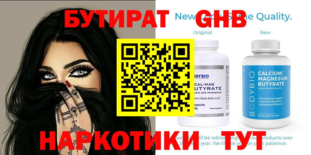 Фурманов  Бутират GHB  Вход с VPN 