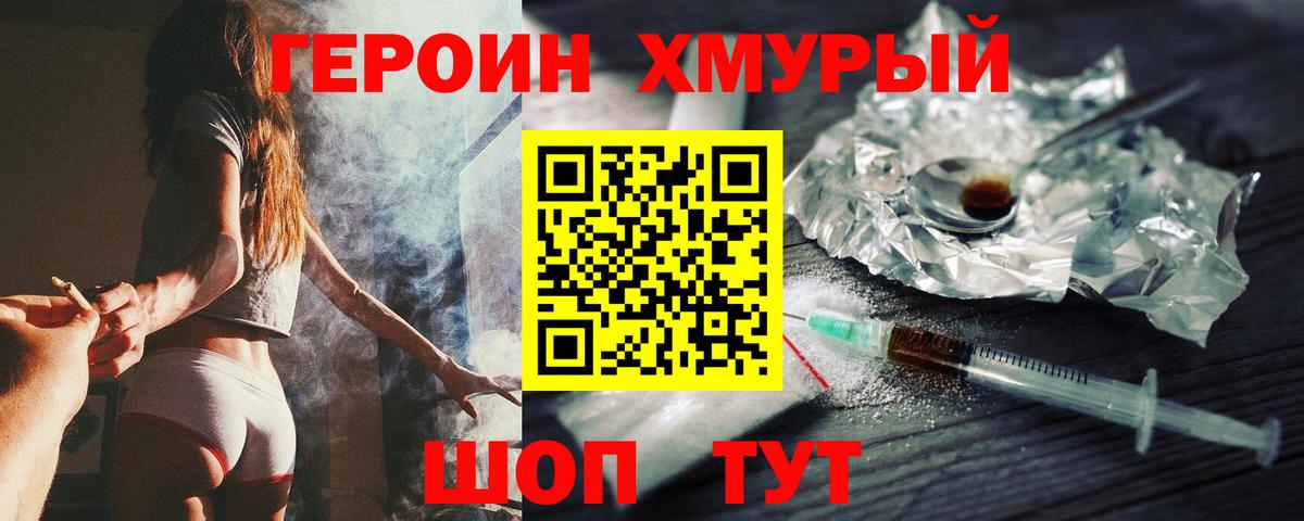 ГЕРОИН  Вход с VPN  Фурманов  Героин афганец 