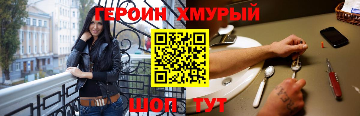 Героин хмурый Фурманов