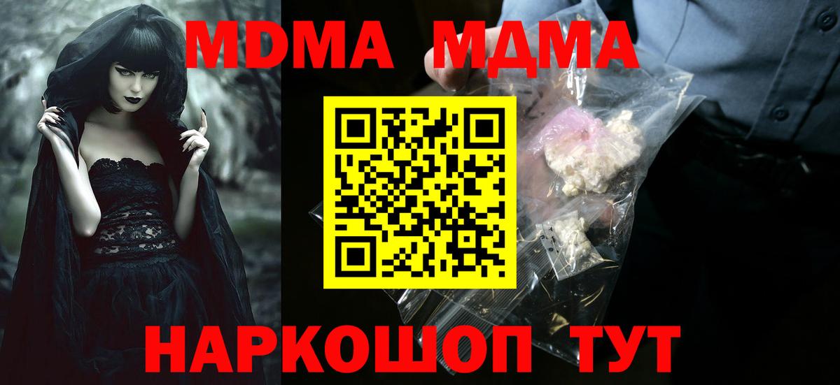 MDMA молли  MDMA  Вход с VPN  Фурманов  МДМА Molly 