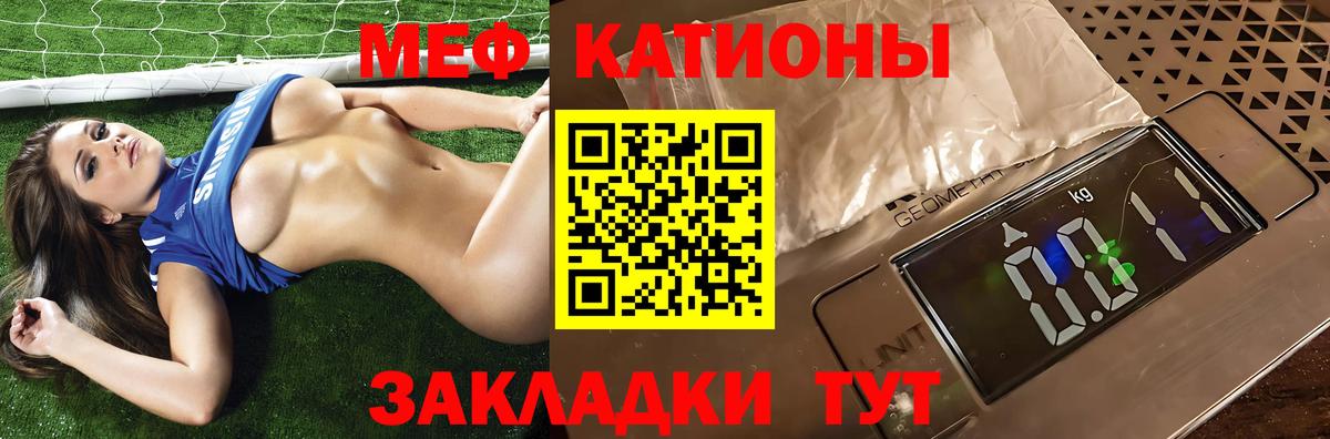 МЕФ кристаллы Фурманов