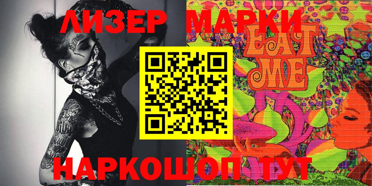 Марки 25I-NBOMe 1,5мг Фурманов